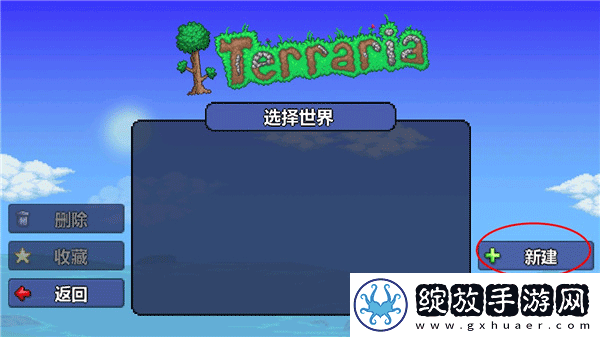泰拉瑞亚1.5.3中文版