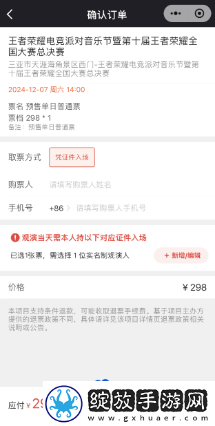 王者荣耀2024电竞派对音乐节在哪买票
