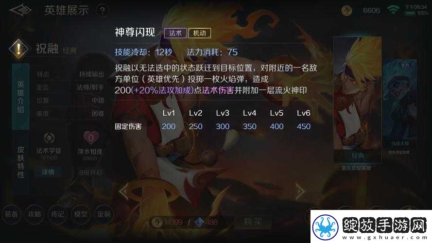 曙光英雄祝融定位分析