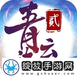 青云诀2手游