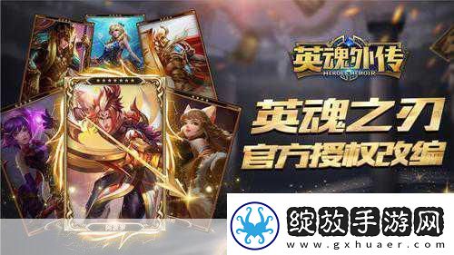 英魂外传战斗系统揭秘