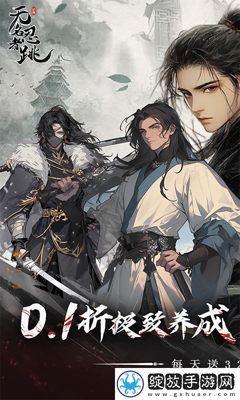 无名忍者跳0.1折免费GM版截图