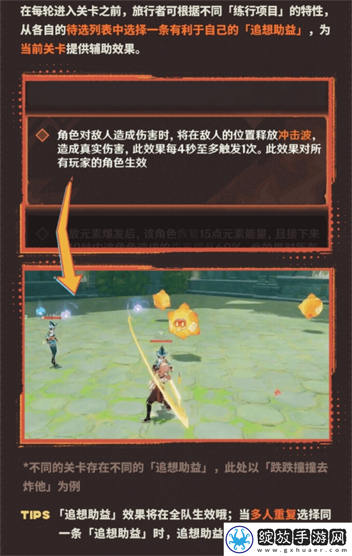 原神追想练行烈趣篇活动怎么玩