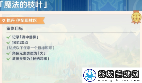 原神画外旅照第七天魔法的枝叶怎么做