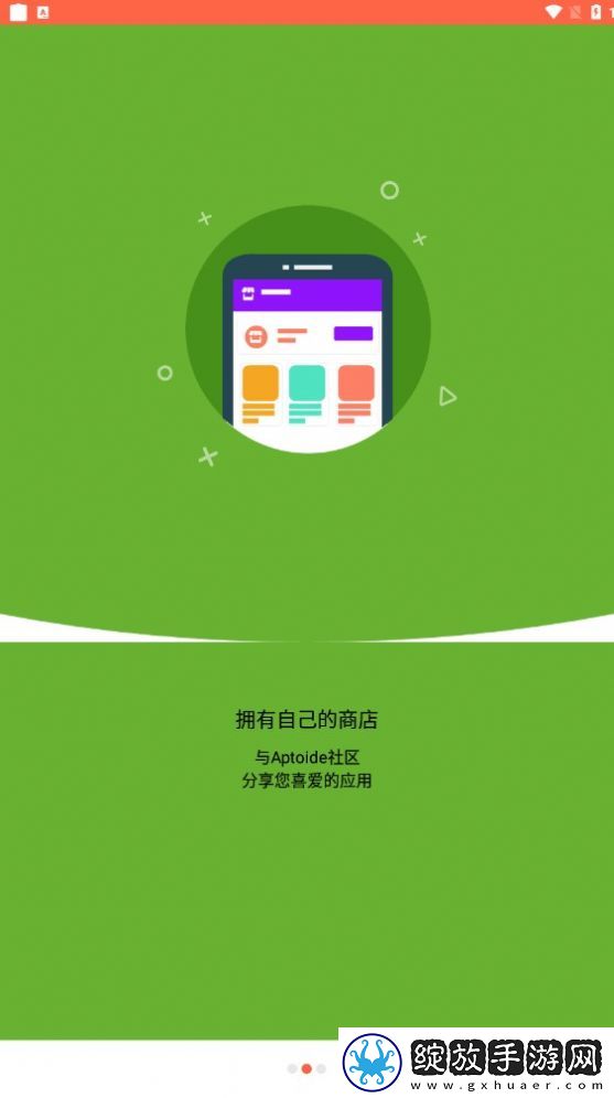 aptoide截图