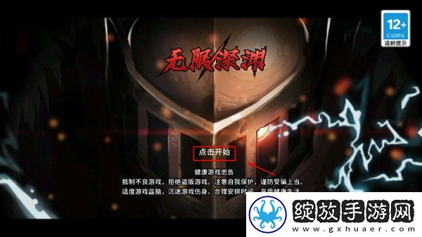 无限深渊