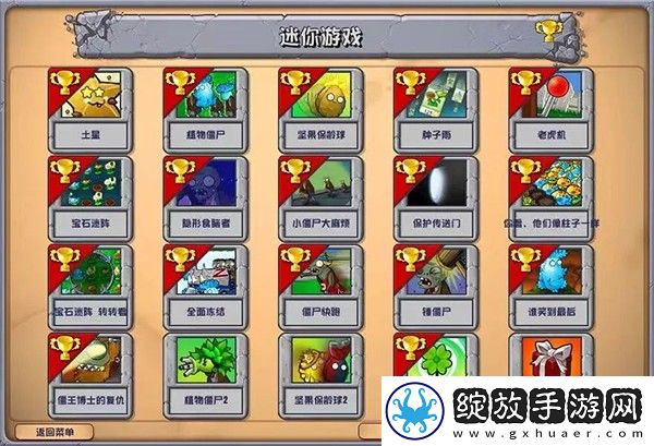 植物大战僵尸杂交版手机