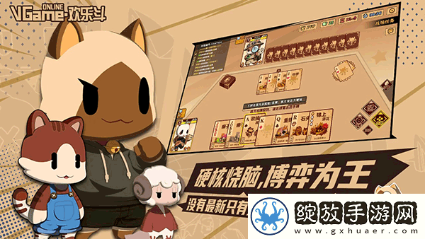 欢乐斗截图