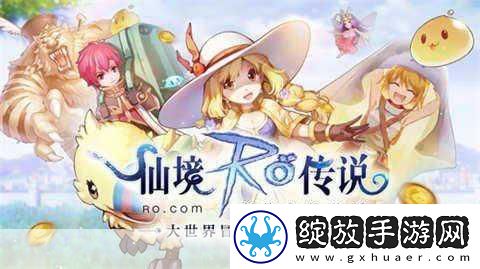 仙境传说RO手游新篇章