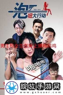 女生和男生一起错错错