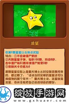 植物大战僵尸杂交版手机