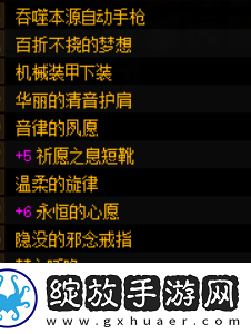 探索伊甸园的骄傲戒指词条大全