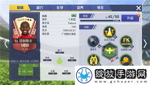 中超风云2