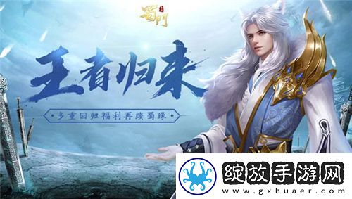 多重回归福利再续蜀缘蜀门手游老玩家福利升级