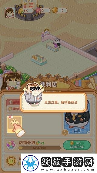 鼠鼠百货物语