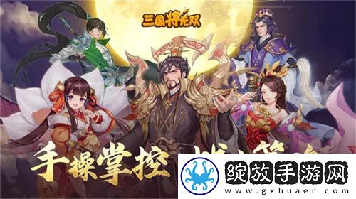 三国将无双截图