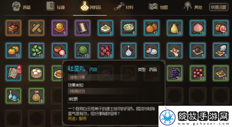 大侠立志传一本正经的道人在哪里