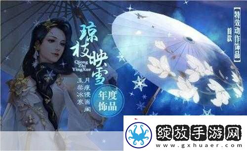 剑侠世界手游琼枝映雪饰品获得途径一览