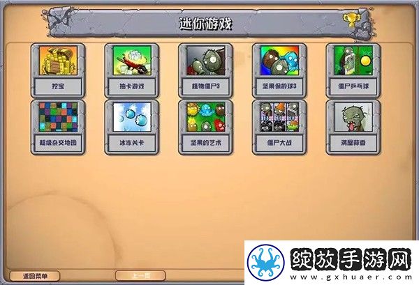 植物大战僵尸杂交版手机