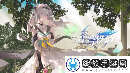 崩坏星穹铁道潜迹狼烽兽骇鸟惊任务怎么过