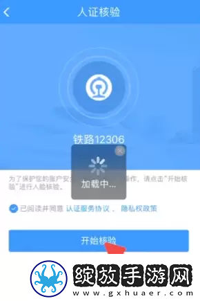 铁路12306忘记密码了怎么办