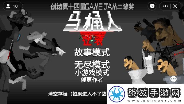 马桶人逆袭怎么打开