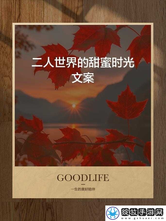 房间里的二人世界原声