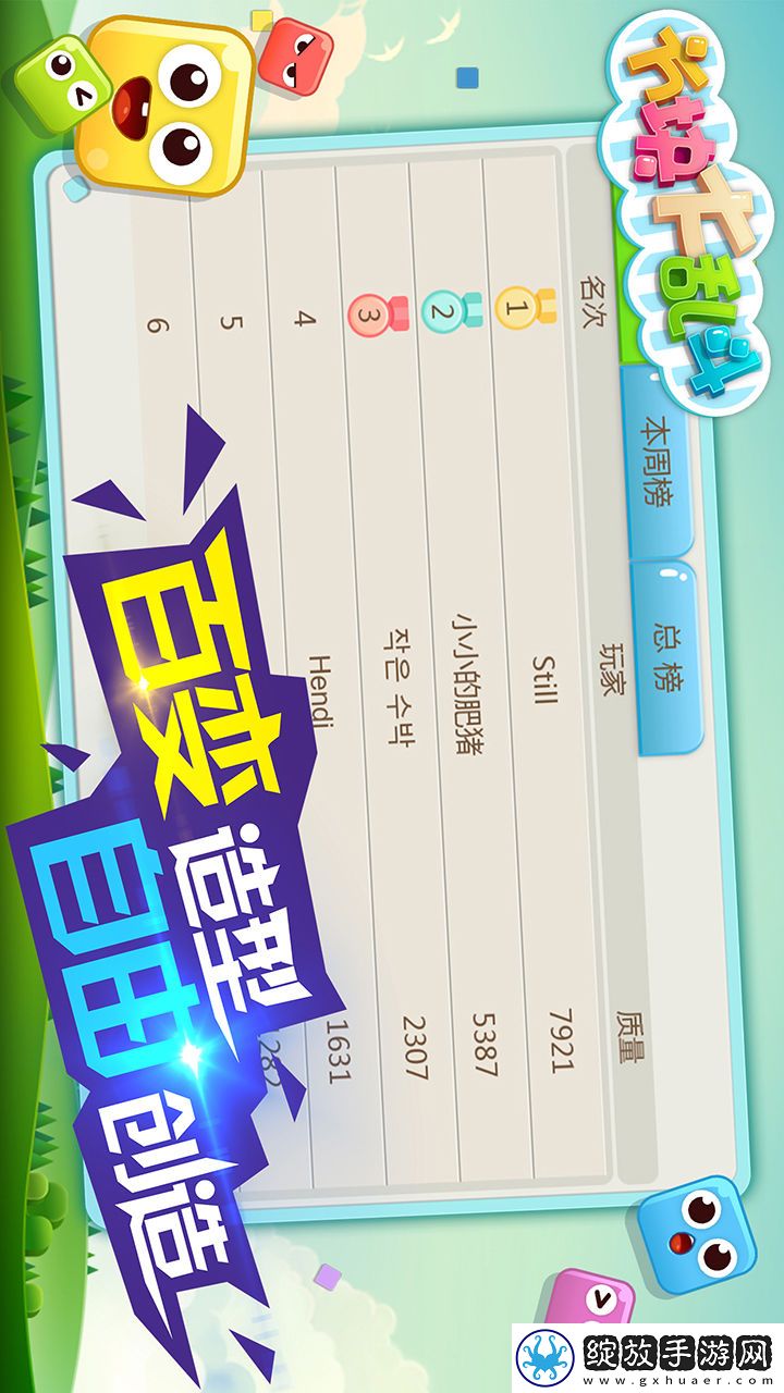 方块大乱斗截图