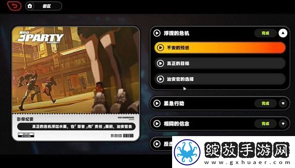 绝区零非常任务委托任务怎么做