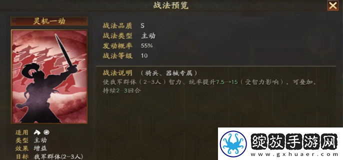 三国志战略版灵机一动兑换条件
