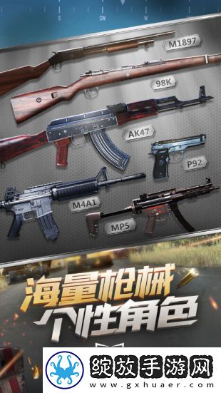 光荣使命手游