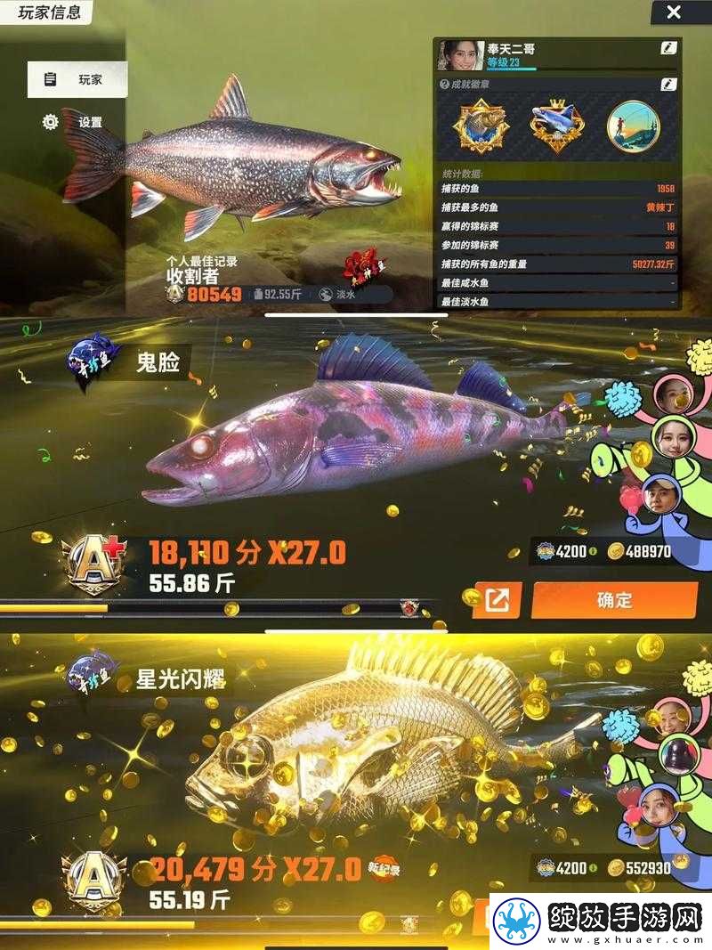 欢乐钓鱼大师修改器