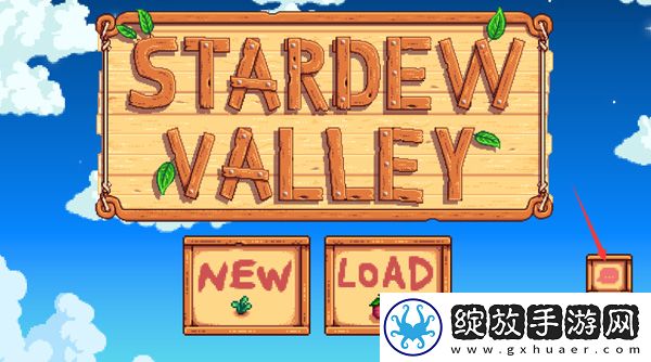 星露谷物语1.6汉化版