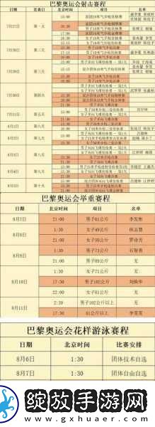7月30日奥运盛宴赛程表大揭秘精彩赛事不容错过