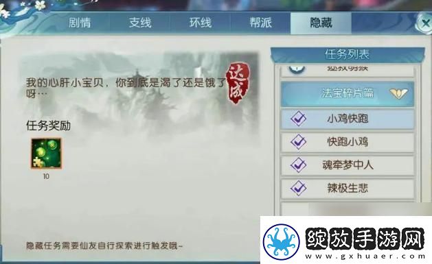 逐仙手游字谜藏匿诡计
