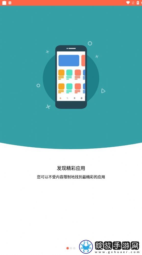 aptoide截图