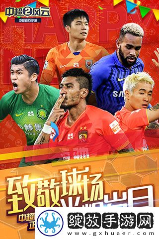 中超风云2截图