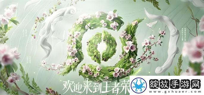 王者荣耀2024周年庆草木风华皮肤怎么获得