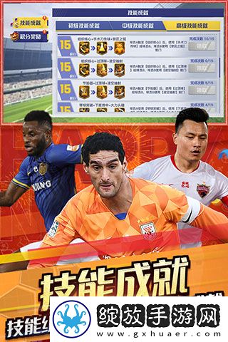 中超风云2截图