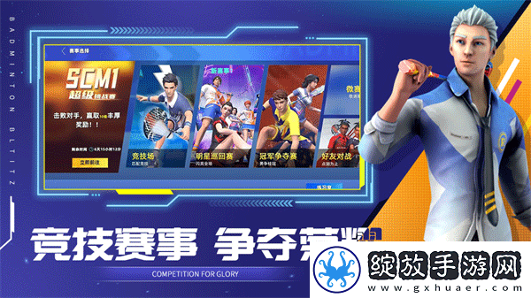决战羽毛球3D截图