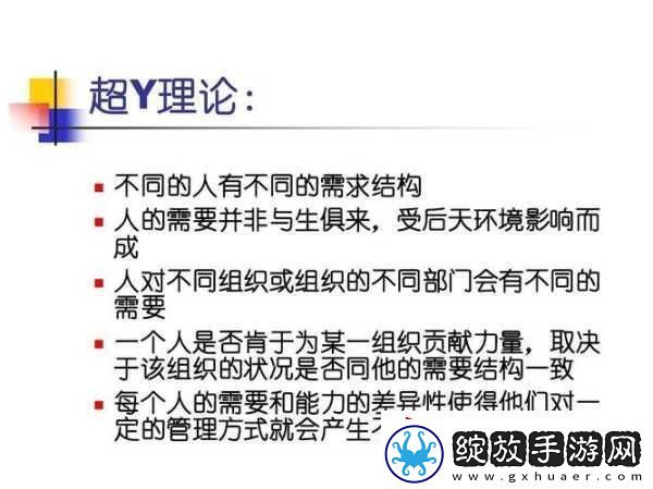 人性理论与XY理论的关系