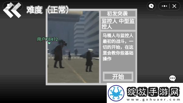 马桶人逆袭怎么打开