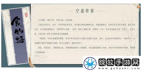 食物语游戏