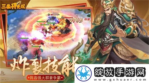 三国将无双截图