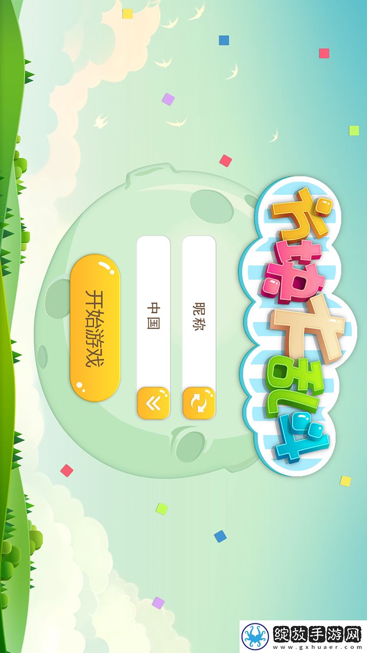 方块大乱斗截图