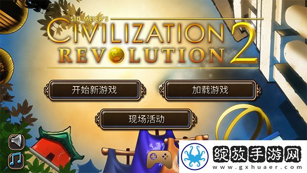 文明变革2截图