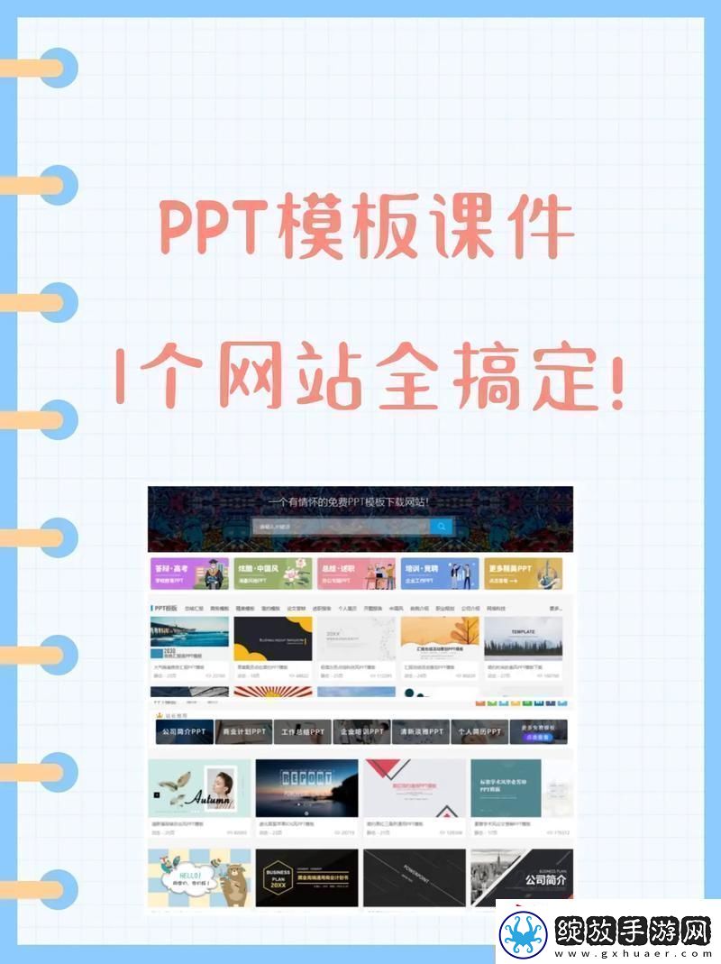 PPT优品址记