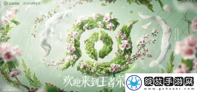 王者荣耀九周年活动汇总