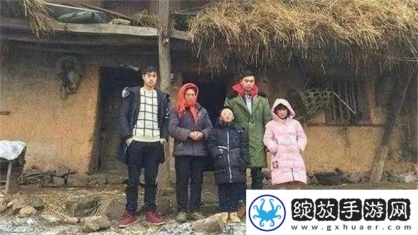 大山里的全家