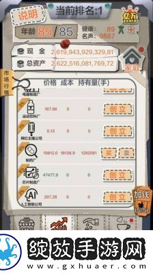 一亿小目标2攻略一亿小目标2刷钱攻略